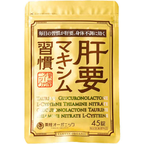 肝要マキシム習慣トップ画像